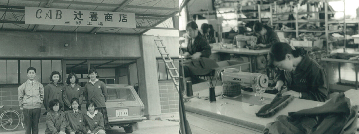 辻喜八郎商店 三好工場